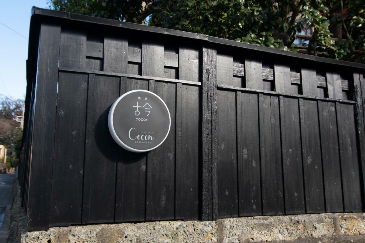 Kamakura Cocon Ξενοδοχείο Εξωτερικό φωτογραφία