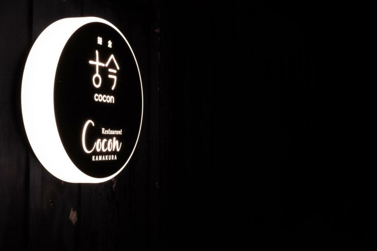Kamakura Cocon Ξενοδοχείο Εξωτερικό φωτογραφία